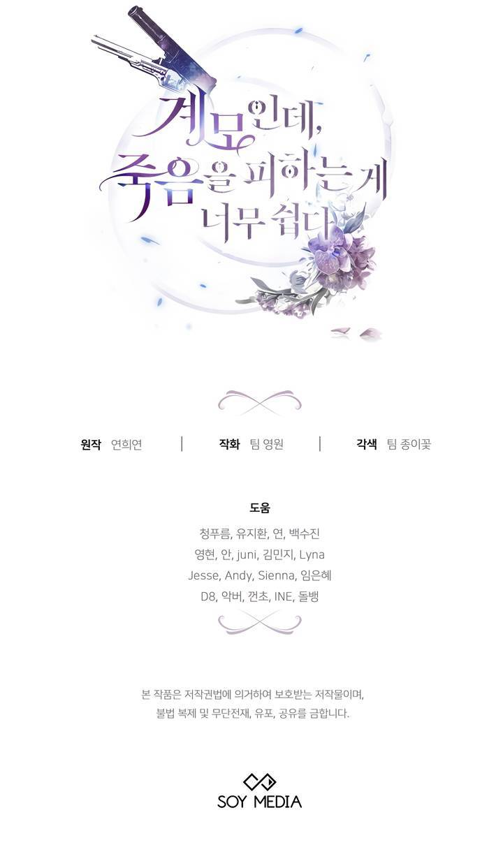 Dù Là Mẹ Kế Nhưng Tôi Thoát Khỏi Cái Chết Rất Dễ Dàng: Chapter 43