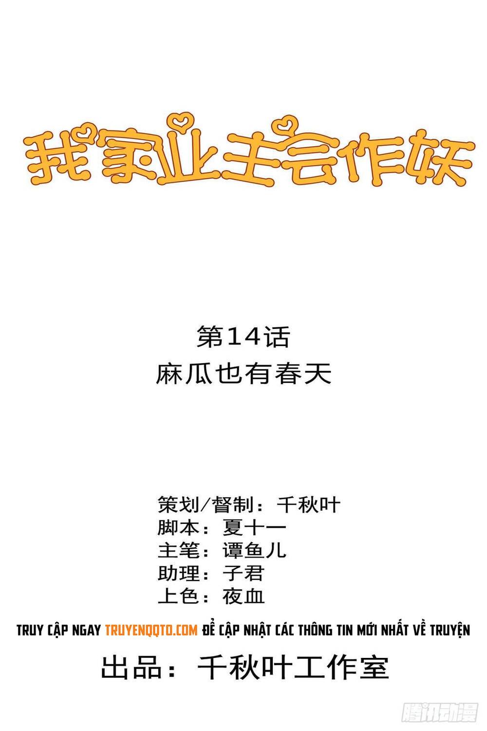 Chủ Nhà Phá Phách Của Tôi: Chapter 14