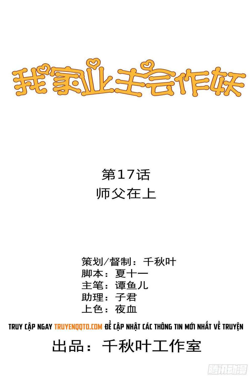 Chủ Nhà Phá Phách Của Tôi: Chapter 17
