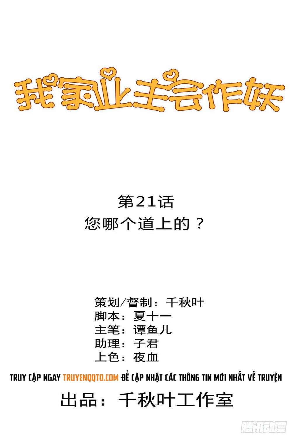 Chủ Nhà Phá Phách Của Tôi: Chapter 21