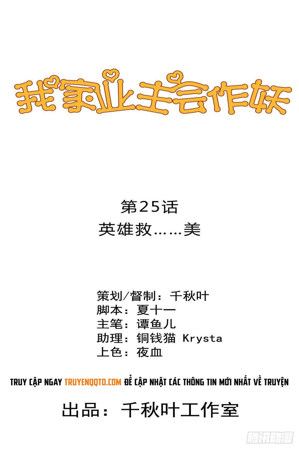 Chủ Nhà Phá Phách Của Tôi: Chapter 25