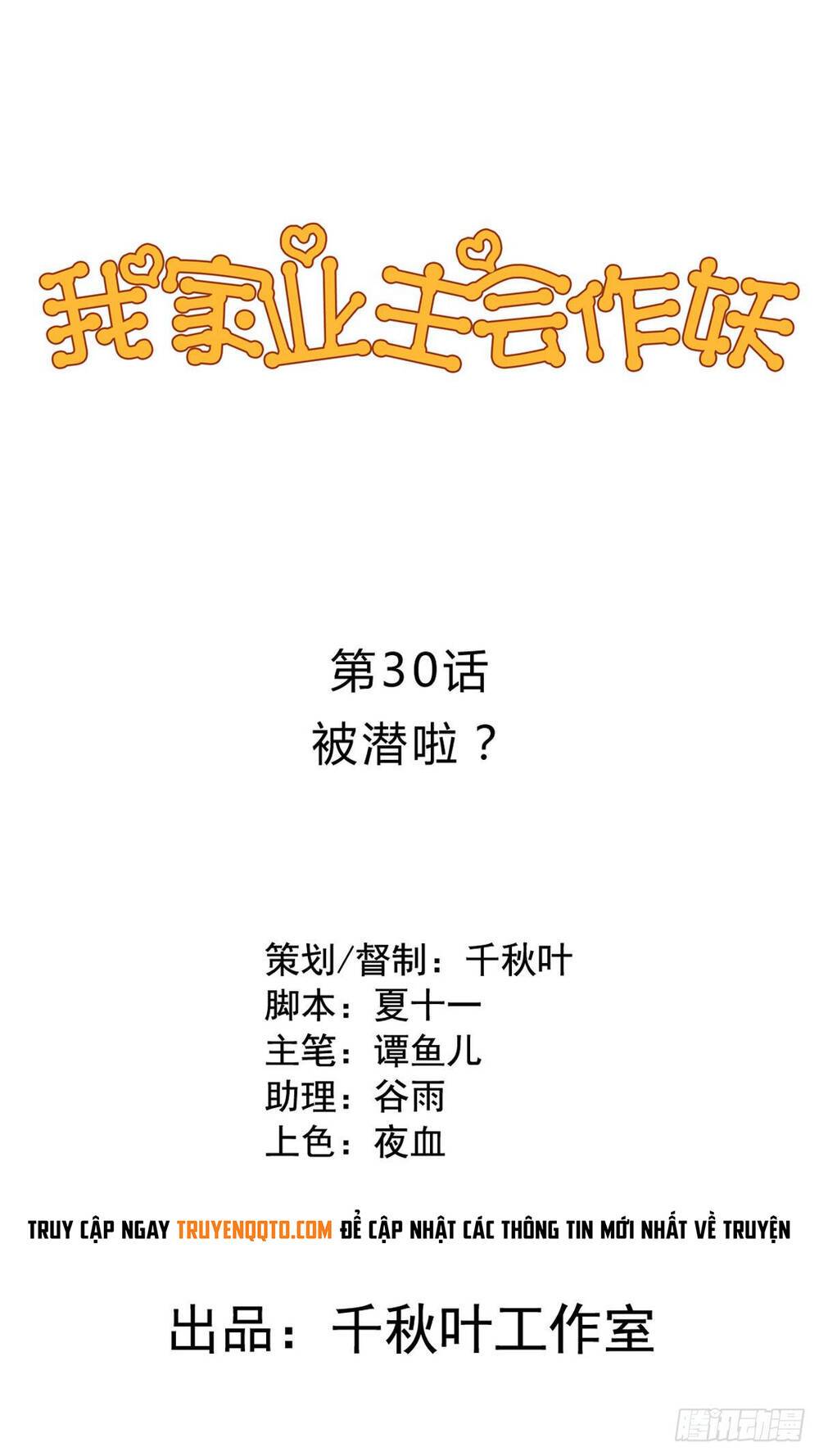 Chủ Nhà Phá Phách Của Tôi: Chapter 30