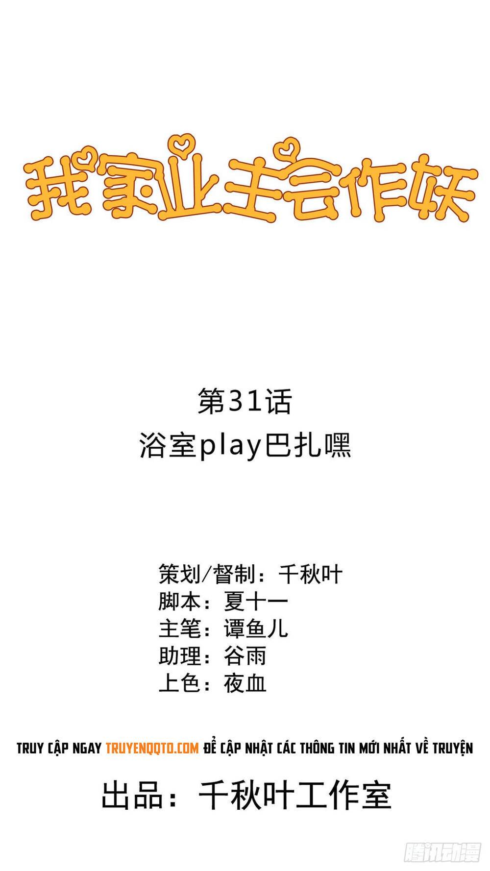 Chủ Nhà Phá Phách Của Tôi: Chapter 31
