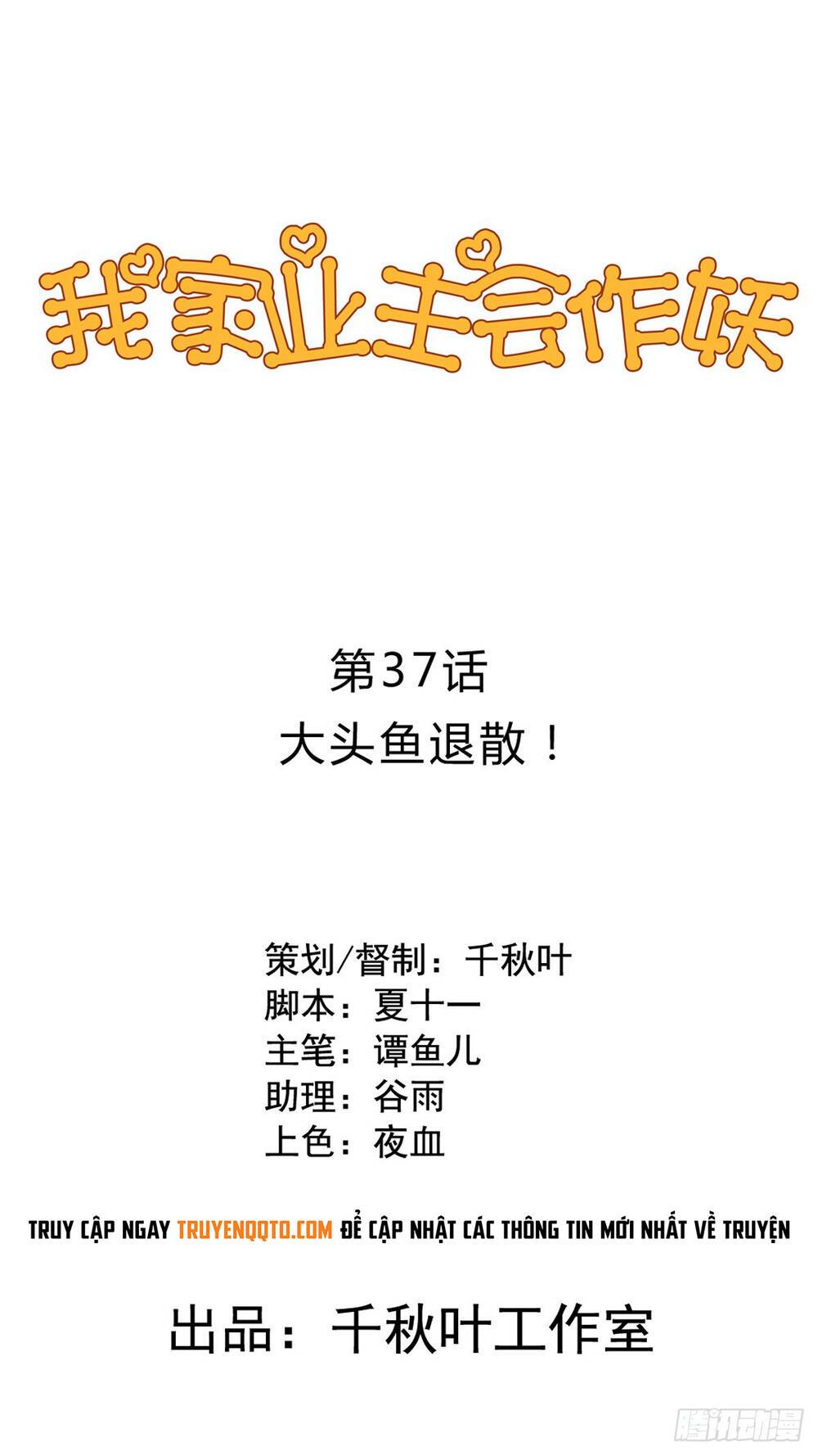 Chủ Nhà Phá Phách Của Tôi: Chapter 37