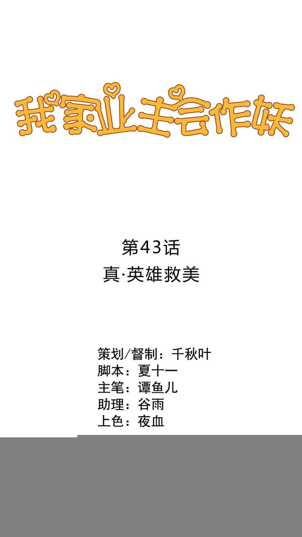 Chủ Nhà Phá Phách Của Tôi: Chapter 43