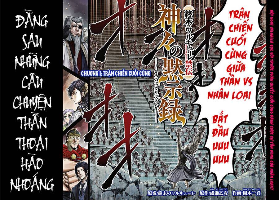 Record Of Ragnarok: The Apocalypse Of The Gods: Chapter 1