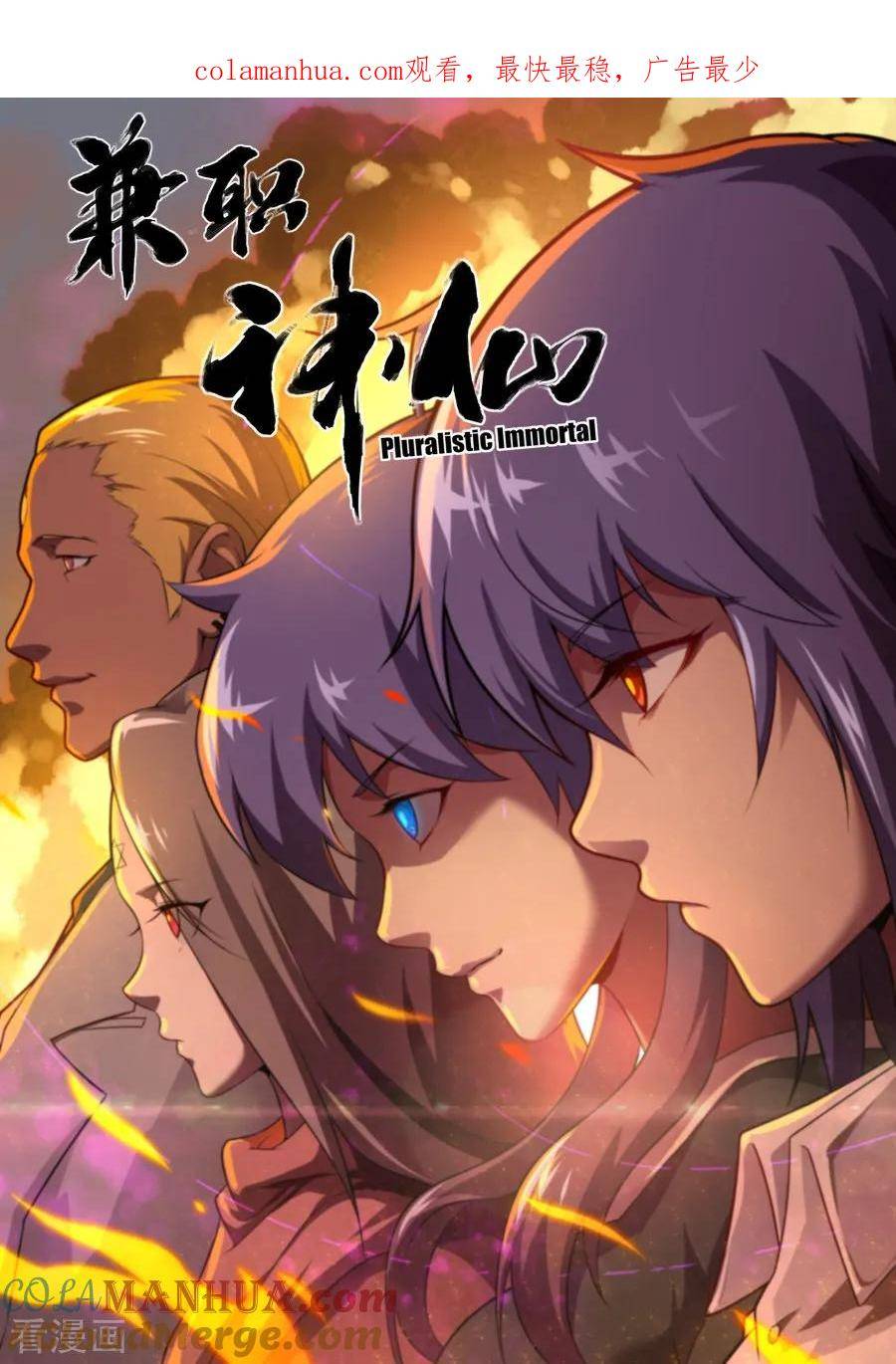 Kiêm Chức Thần Tiên: Chapter 165