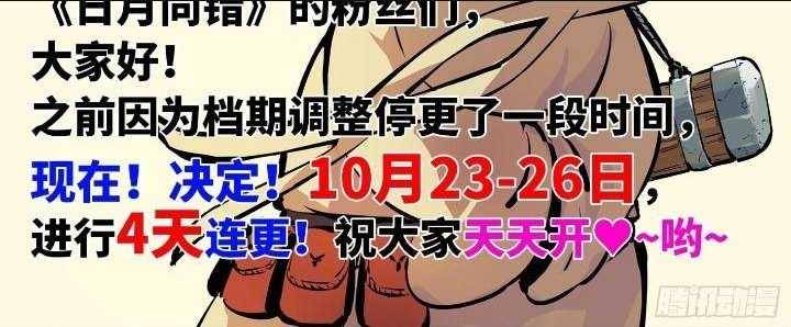 Nhật Nguyệt Đồng Thác: Chapter 10