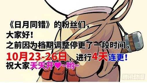 Nhật Nguyệt Đồng Thác: Chapter 11