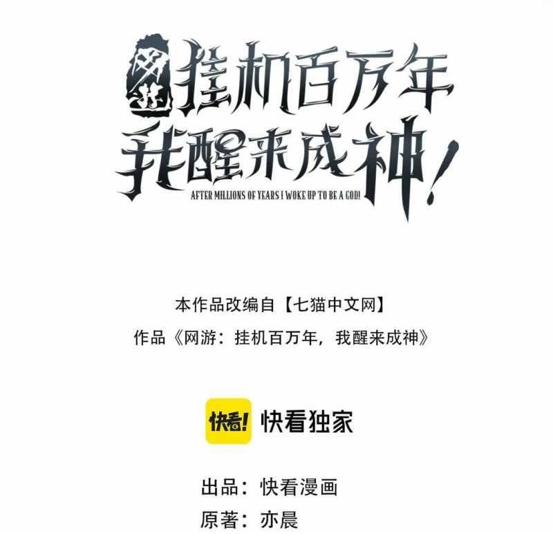 Ta Trở Thành Thần Sau Khi Afk Hàng Triệu Năm: Chapter 1