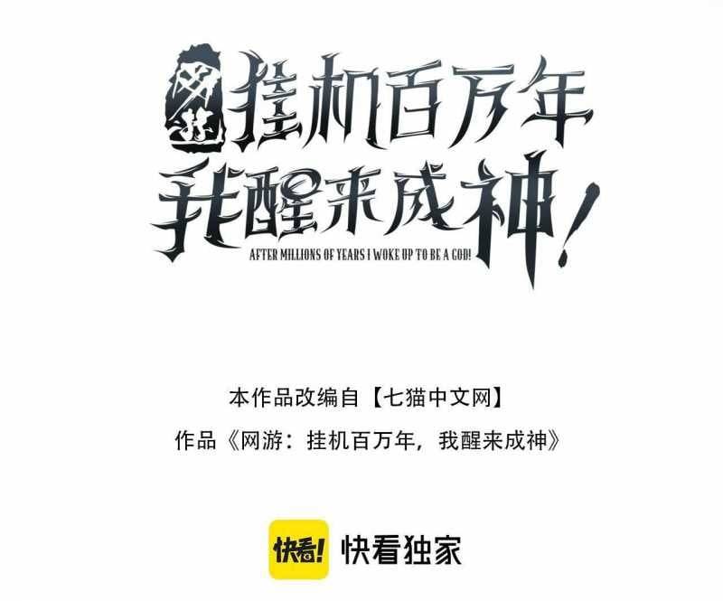 Ta Trở Thành Thần Sau Khi Afk Hàng Triệu Năm: Chapter 2