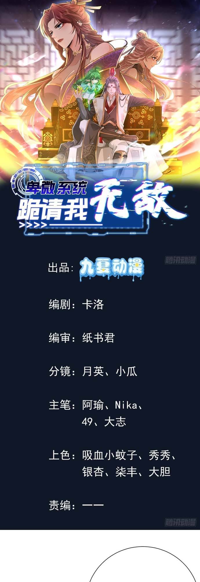 Hệ Thống Hèn Mọn Quỳ Xuống Cầu Xin Ta Vô Địch: Chapter 6