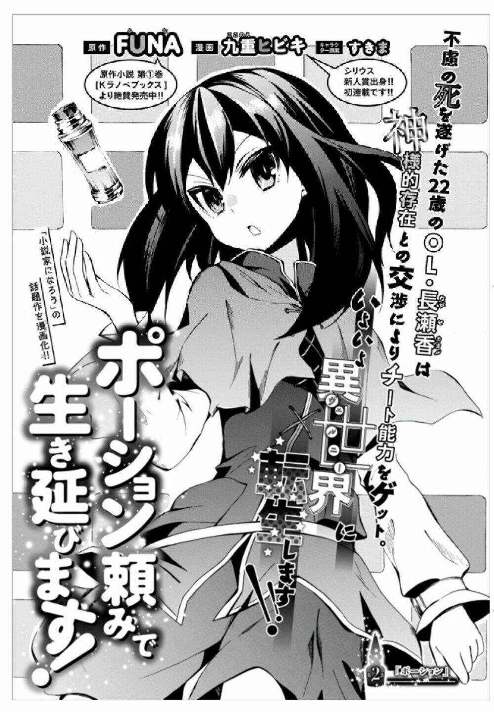 Potion-Danomi De Ikinobimasu!: Chapter 2