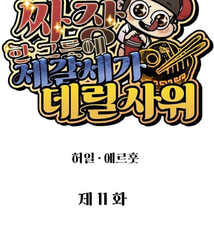 Chinh Phục Võ Lâm Chỉ Với Một Tô Mỳ: Chapter 11