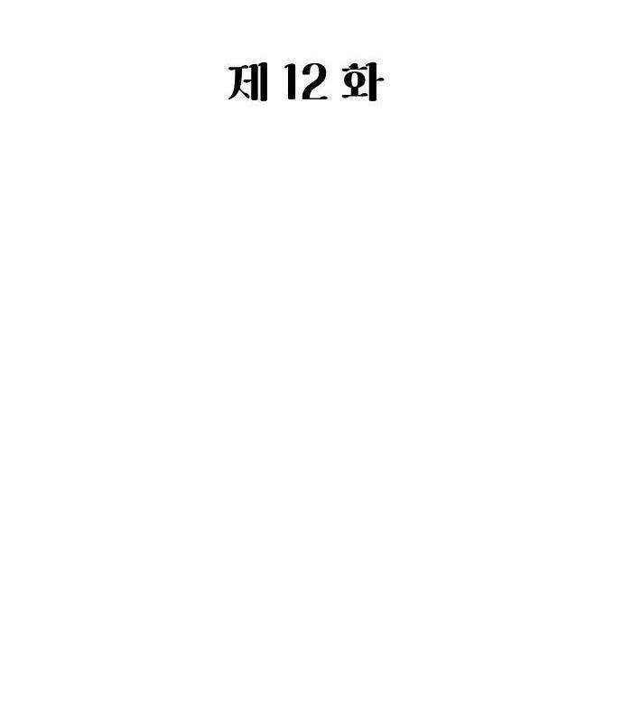 Chinh Phục Võ Lâm Chỉ Với Một Tô Mỳ: Chapter 12