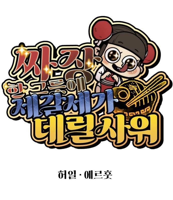 Chinh Phục Võ Lâm Chỉ Với Một Tô Mỳ: Chapter 14