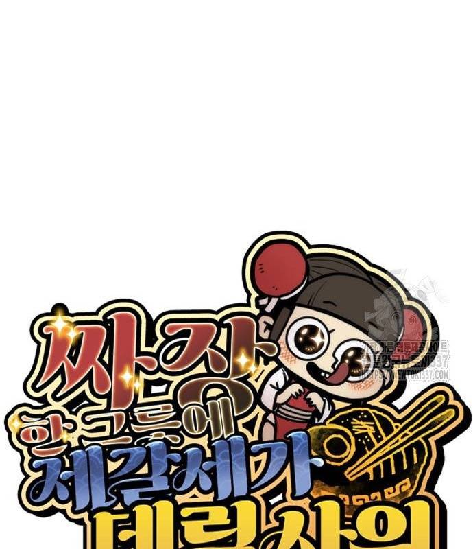 Chinh Phục Võ Lâm Chỉ Với Một Tô Mỳ: Chapter 16