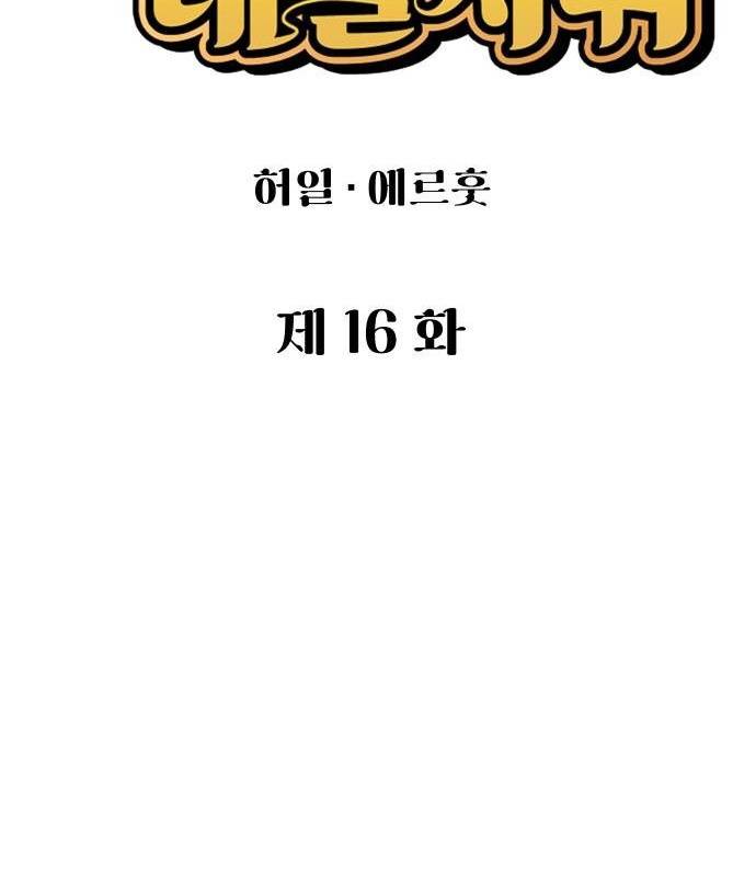 Chinh Phục Võ Lâm Chỉ Với Một Tô Mỳ: Chapter 16