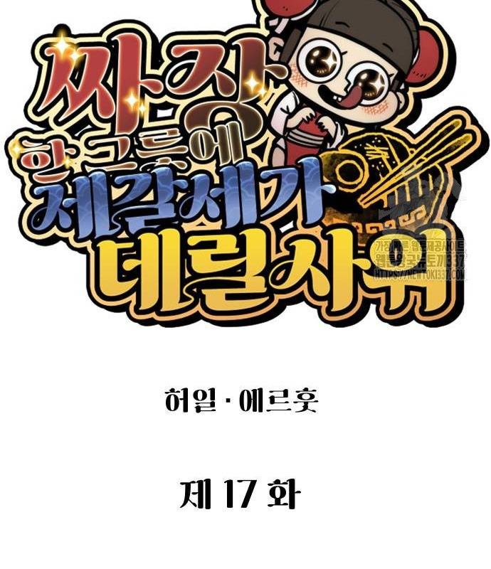 Chinh Phục Võ Lâm Chỉ Với Một Tô Mỳ: Chapter 17