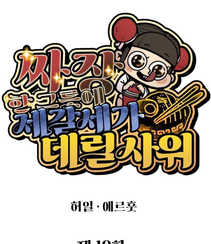 Chinh Phục Võ Lâm Chỉ Với Một Tô Mỳ: Chapter 18