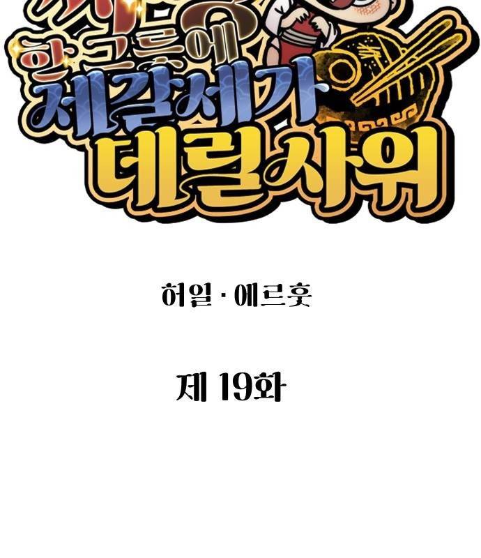 Chinh Phục Võ Lâm Chỉ Với Một Tô Mỳ: Chapter 19