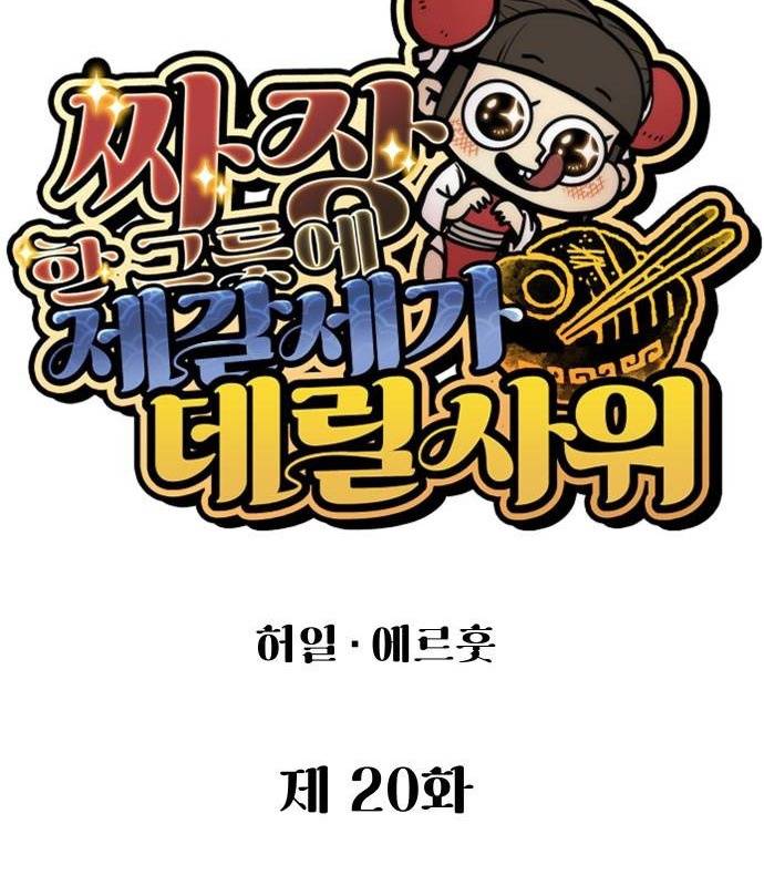 Chinh Phục Võ Lâm Chỉ Với Một Tô Mỳ: Chapter 20