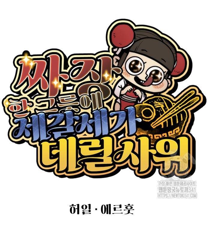 Chinh Phục Võ Lâm Chỉ Với Một Tô Mỳ: Chapter 21