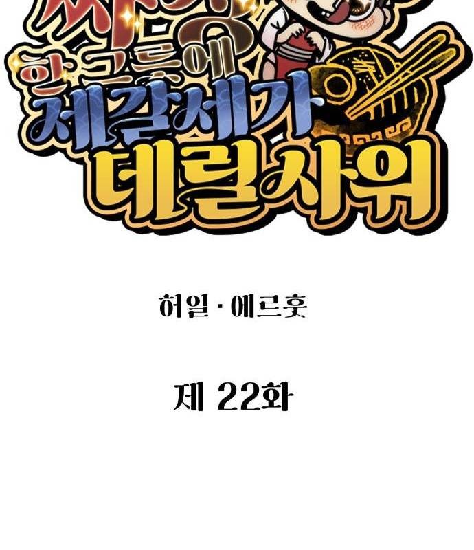 Chinh Phục Võ Lâm Chỉ Với Một Tô Mỳ: Chapter 22