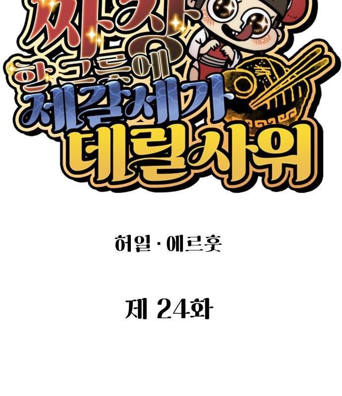Chinh Phục Võ Lâm Chỉ Với Một Tô Mỳ: Chapter 24