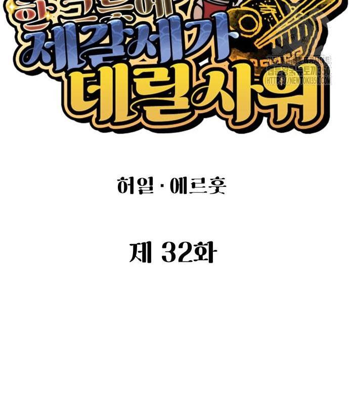 Chinh Phục Võ Lâm Chỉ Với Một Tô Mỳ: Chapter 32