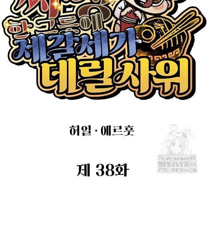 Chinh Phục Võ Lâm Chỉ Với Một Tô Mỳ: Chapter 38