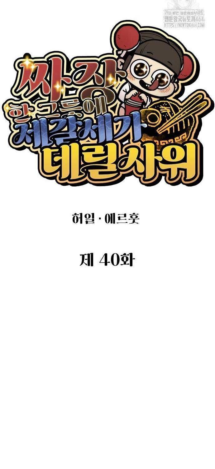 Chinh Phục Võ Lâm Chỉ Với Một Tô Mỳ: Chapter 40