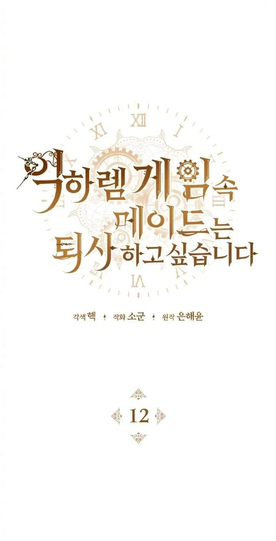 Hầu Gái Trong Trò Chơi Harem Ngược Muốn Nghỉ Việc: Chapter 12