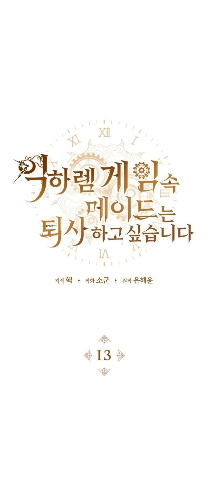 Hầu Gái Trong Trò Chơi Harem Ngược Muốn Nghỉ Việc: Chapter 13