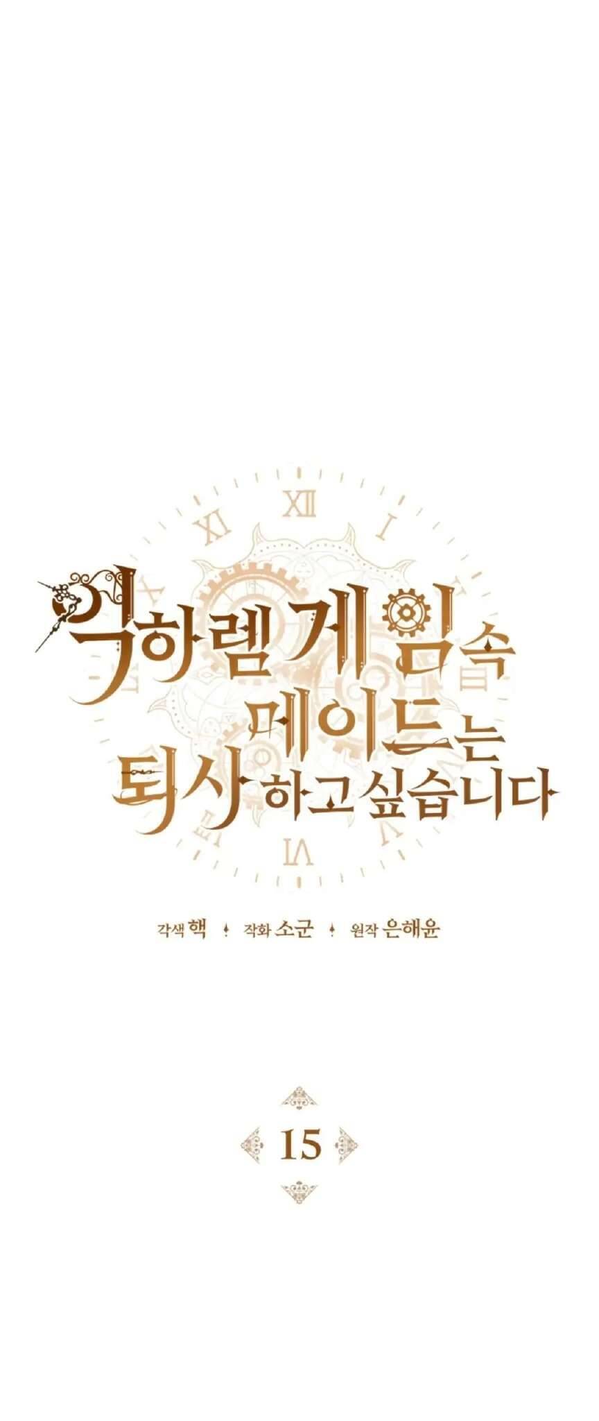 Hầu Gái Trong Trò Chơi Harem Ngược Muốn Nghỉ Việc: Chapter 15
