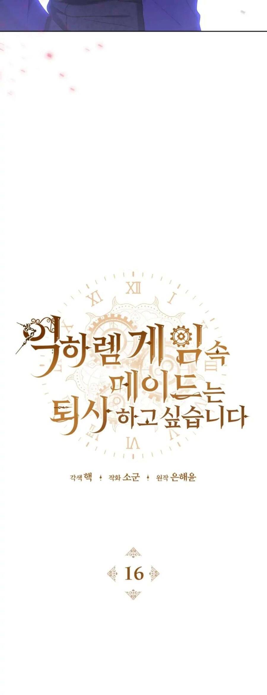Hầu Gái Trong Trò Chơi Harem Ngược Muốn Nghỉ Việc: Chapter 16