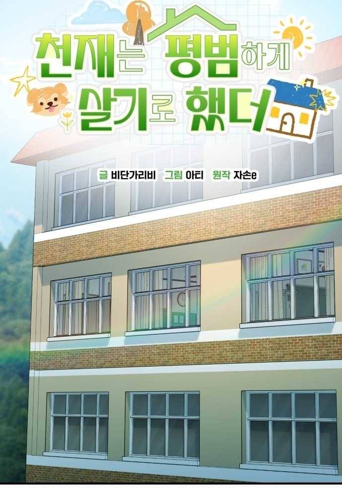 Thiên Tài Bình Dị: Chapter 1